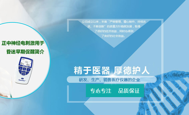 脑功能和昏迷促醒评估系统_右正中神经电刺激仪-山东赛诺菲电子科技有限公司